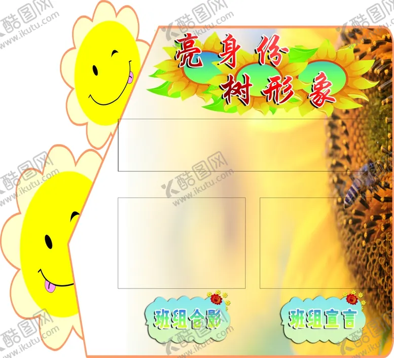 编号：34941903291547346504【酷图网】源文件下载-幼儿园班务栏