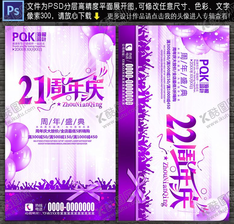 编号：68560310292011495760【酷图网】源文件下载-周年庆