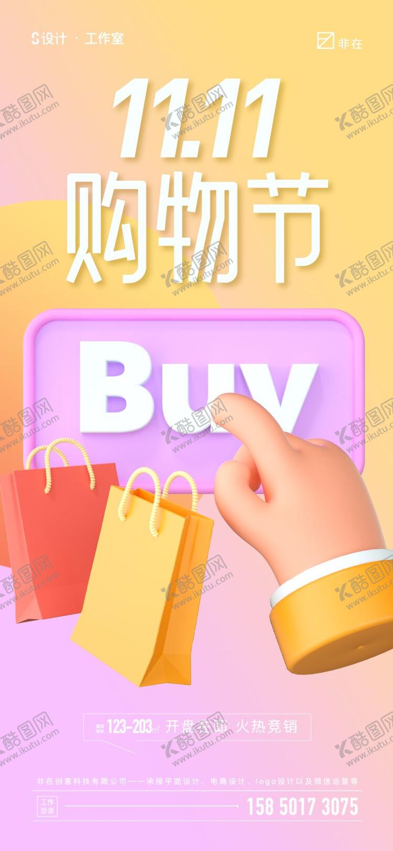 编号：87069705061650216138【酷图网】源文件下载-地产双十一购物节海报
