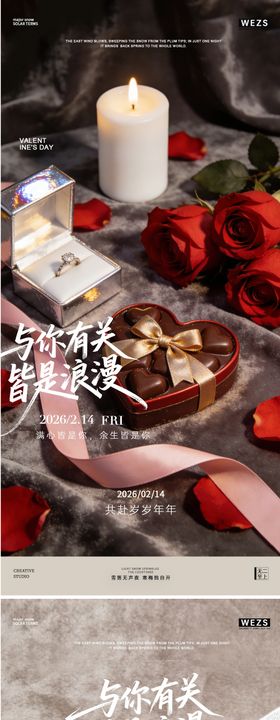 情人节简约高极玫瑰花海报