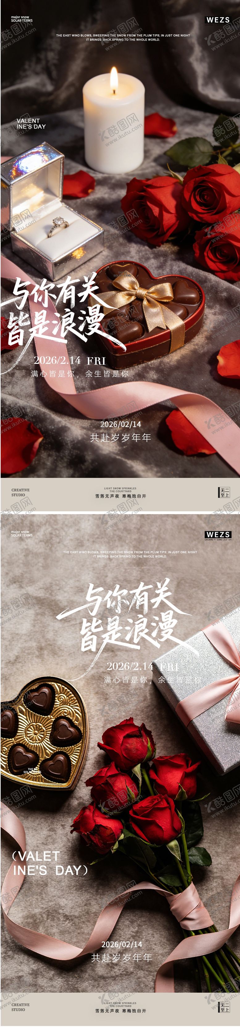 编号：63492002060202596811【酷图网】源文件下载-情人节简约玫瑰花海报