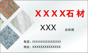 金悦石材名片