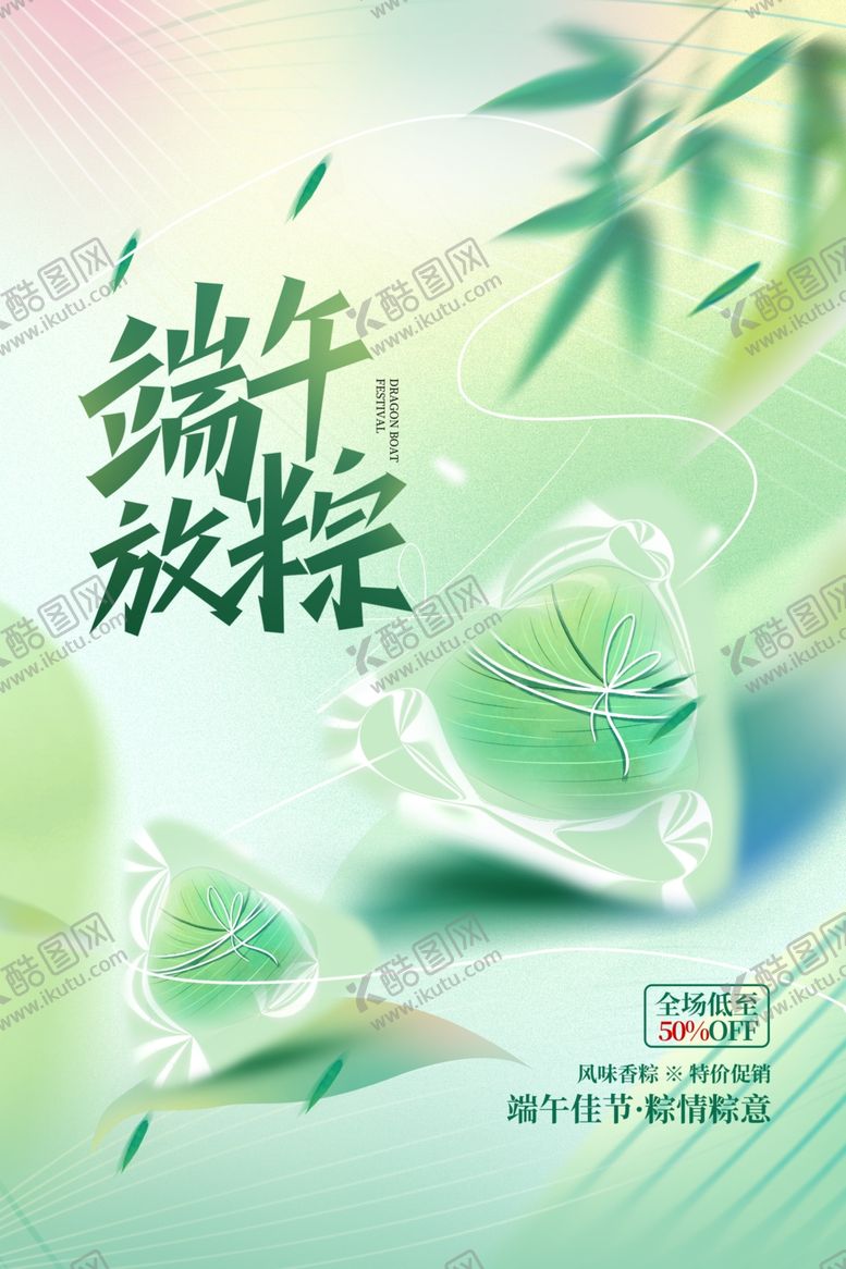 编号：81060904102117032838【酷图网】源文件下载-端午节