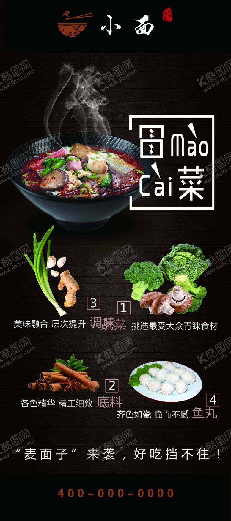 编号：74506709202208009797【酷图网】源文件下载-美食展架