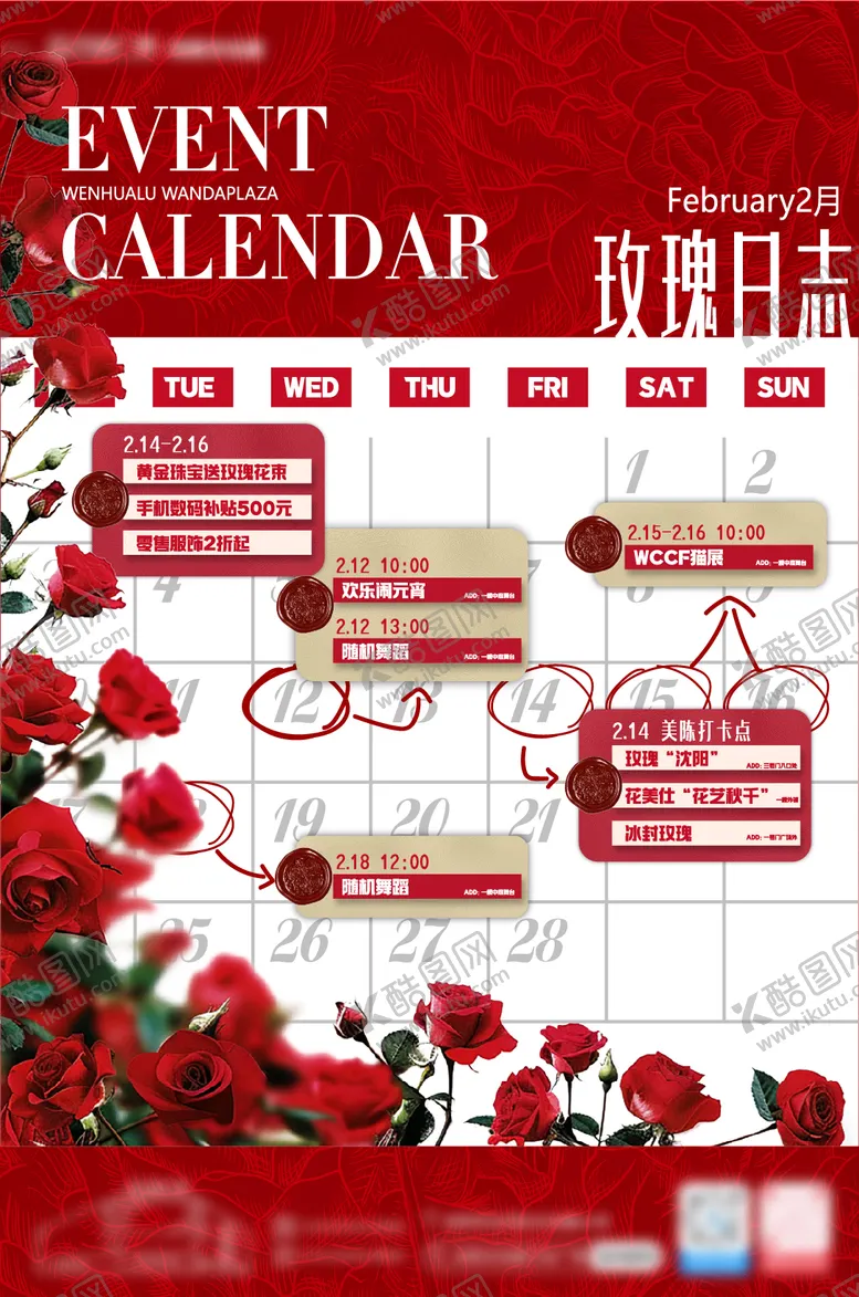 编号：41099702122321194006【酷图网】源文件下载-情人节宣传海报