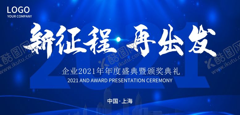 编号：26608404221040452120【酷图网】源文件下载-会议背景展板