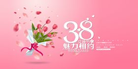 卡通三八女神节促销海报