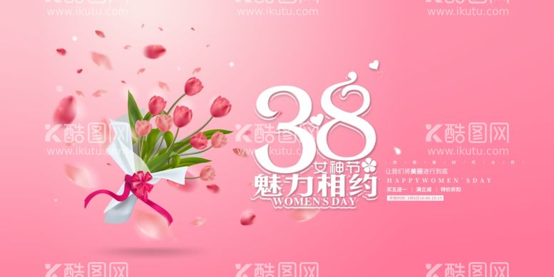 编号：44515811240556405559【酷图网】源文件下载-三八女神节