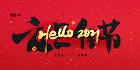 元旦节日传统活动海报素材