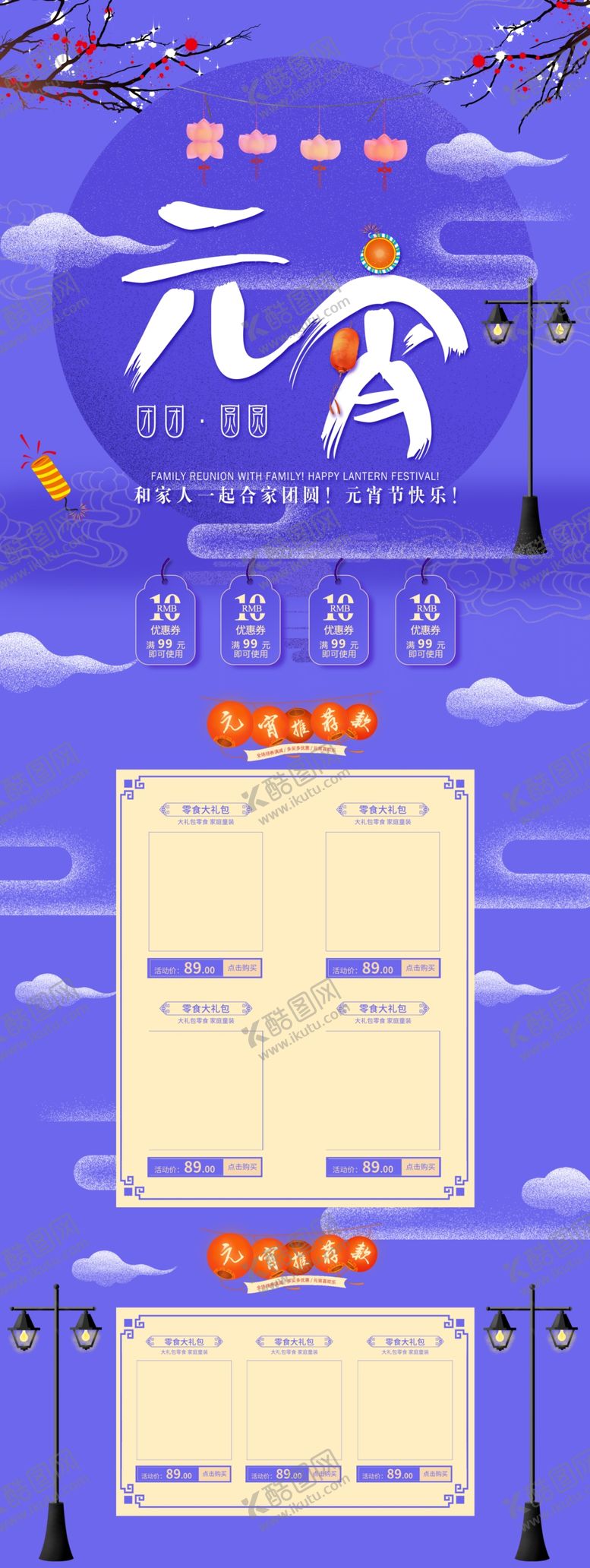 编号：92889409241453294123【酷图网】源文件下载-元宵节首页元宵节素材闹元宵