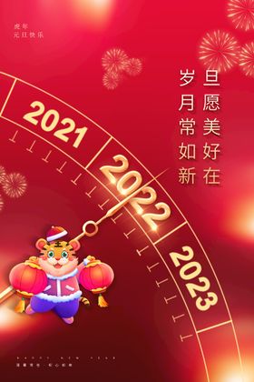 编号：41870909231435553071【酷图网】源文件下载-简约红色2022元旦新年海报