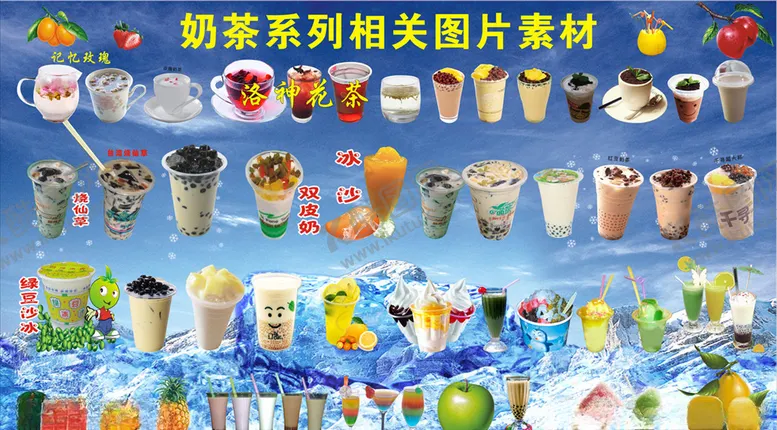 编号：36544706271432522321【酷图网】源文件下载-奶茶
