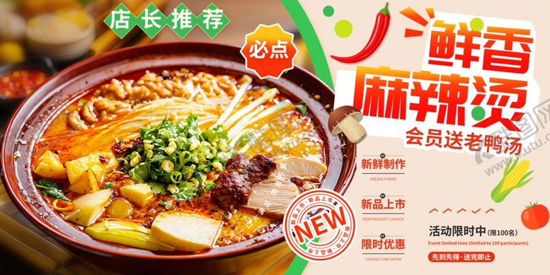 编号：28962507042033146104【酷图网】源文件下载-麻辣烫海报