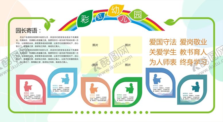 编号：55905602042141587256【酷图网】源文件下载-彩虹幼儿园