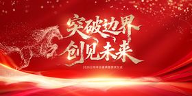 红色科技年会活动背景板