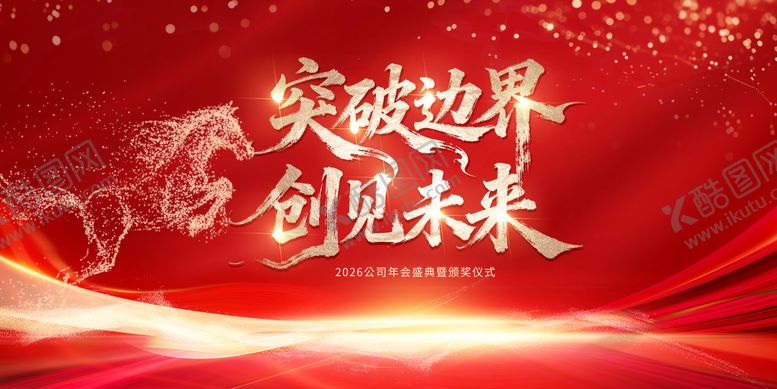 编号：47345610292201099894【酷图网】源文件下载-红色年会活动背景板