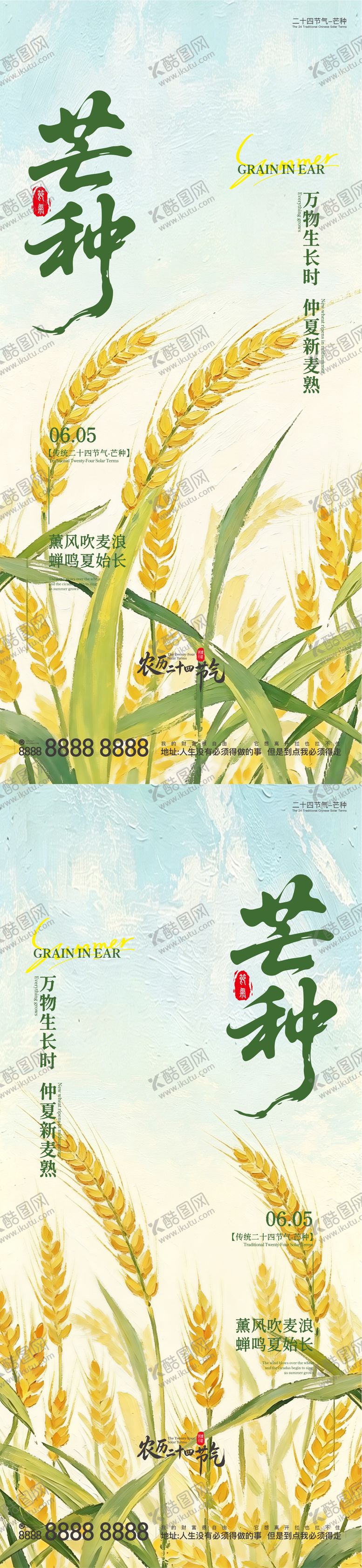 编号：28145805250139215678【酷图网】源文件下载-芒种二十四节气手机宣传海报