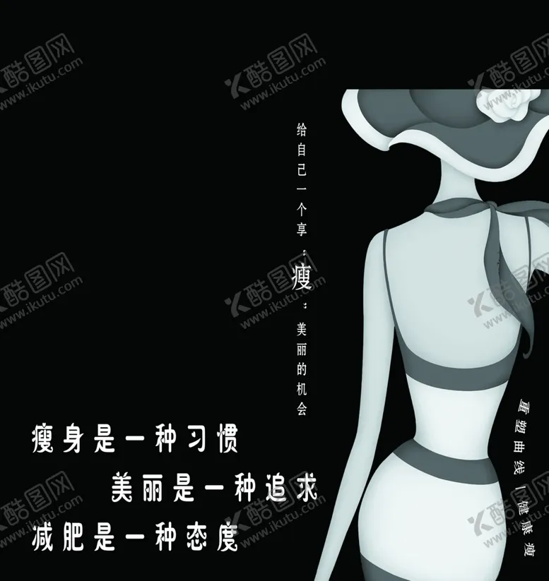 编号：83662903071823533509【酷图网】源文件下载-瘦身广告