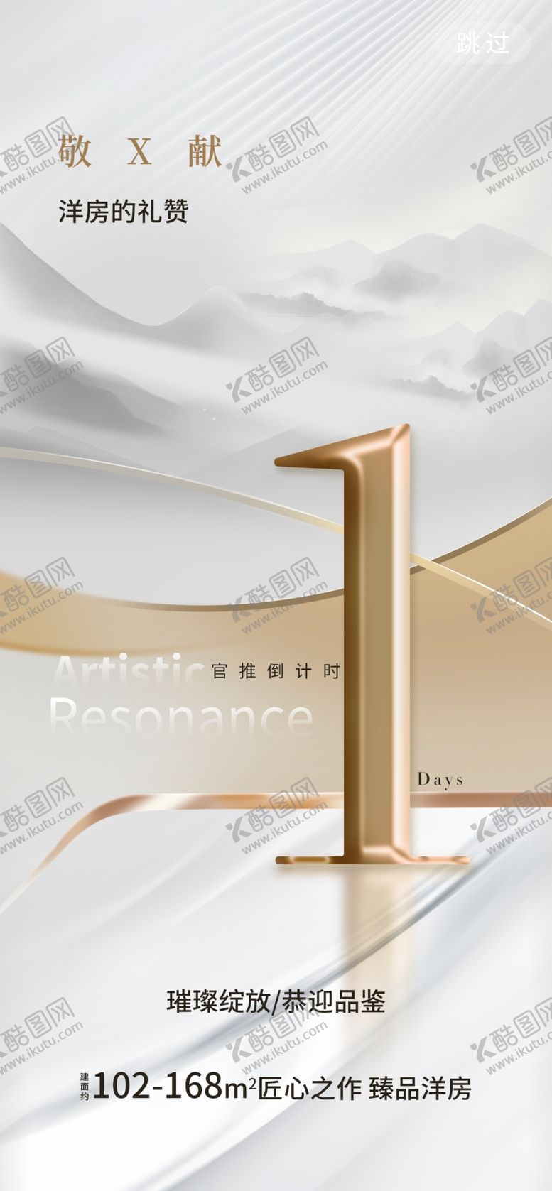 编号：42631401251548598731【酷图网】源文件下载-商业促销年会活动倒计时海报