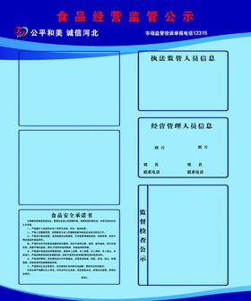 食品监管公示牌