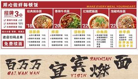 宜宾燃面