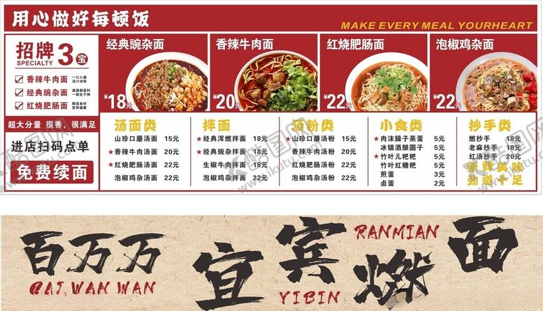 编号：43386809271405153795【酷图网】源文件下载-宜宾燃面