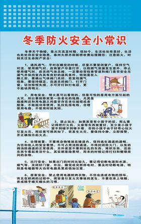 冬季防火安全小常识