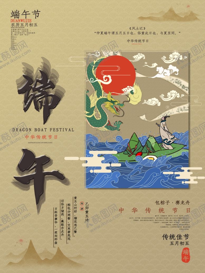 编号：95610009230139482190【酷图网】源文件下载-端午海报