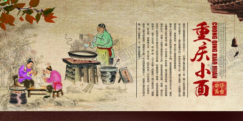 编号：99946009192303576867【酷图网】源文件下载-重庆小面美食活动宣传海报素材