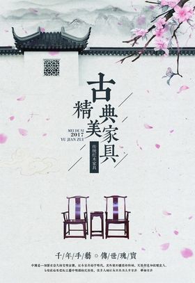 古典家具