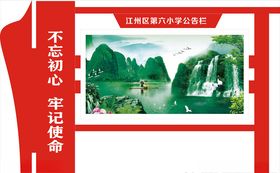 校园文化宣传栏