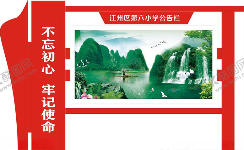 编号：39116506261157196715【酷图网】源文件下载-校园文化宣传栏
