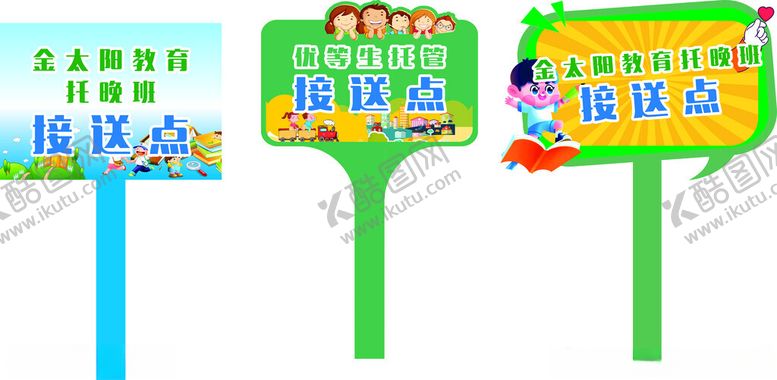 编号：19891411191750379253【酷图网】源文件下载-卡通指示牌展示