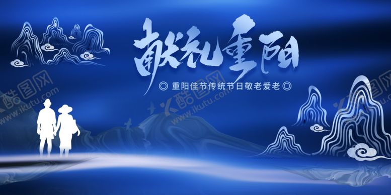 编号：39193911240639183829【酷图网】源文件下载-重阳节