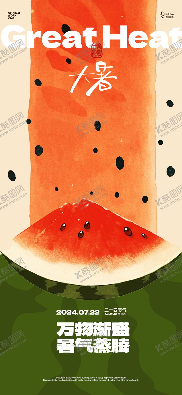 编号：73679812020055139019【酷图网】源文件下载-二十四节气大暑