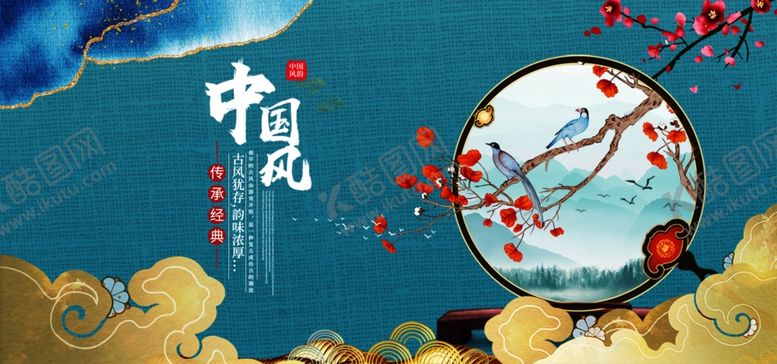 编号：50239610082028185360【酷图网】源文件下载-中国风