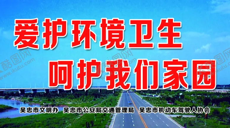 编号：50218810190327365065【酷图网】源文件下载-爱护环境