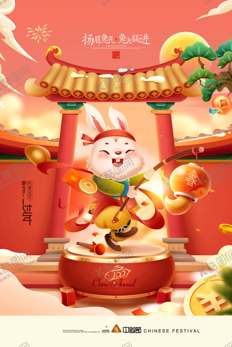 编号：42675010072306203927【酷图网】源文件下载-2023新年兔年开门红卡通插画