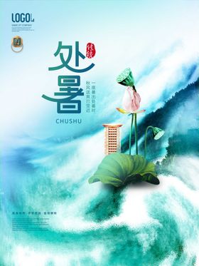 处暑节气大微信小微信小节气