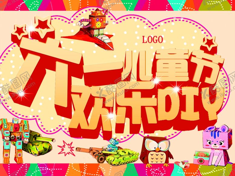 编号：54890410220514401572【酷图网】源文件下载-六一儿童节