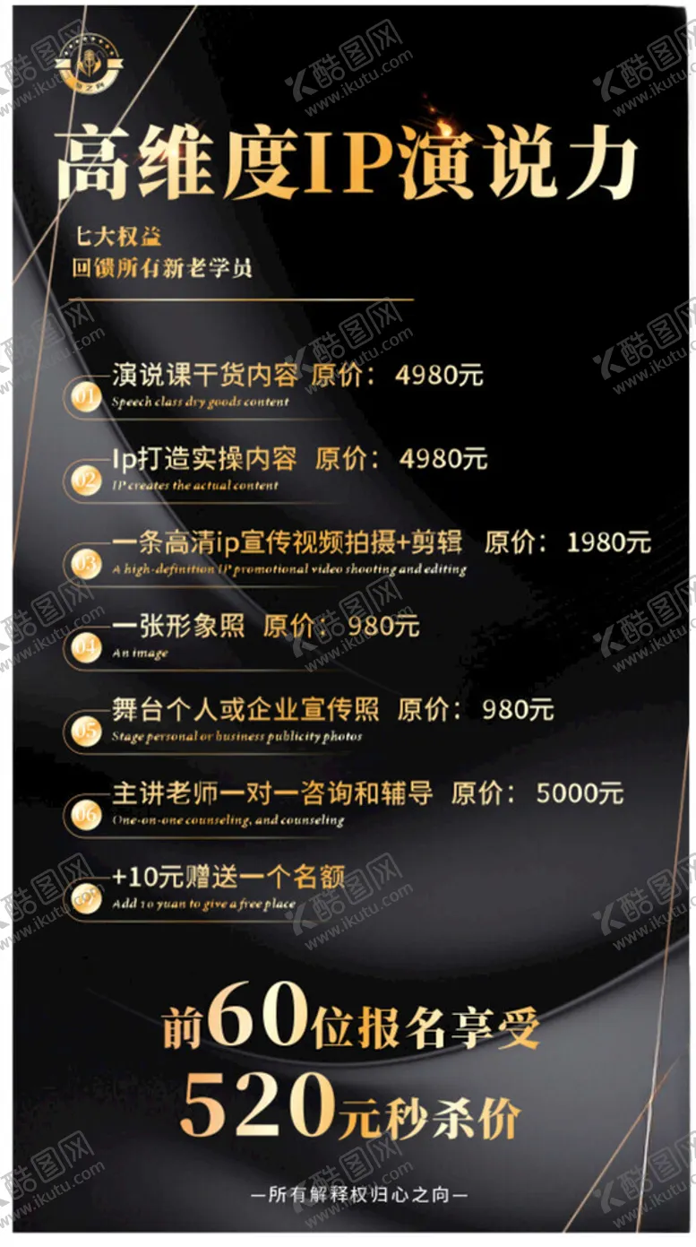 编号：72368602170250034925【酷图网】源文件下载-演说家价目表
