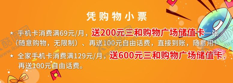 编号：10789810281542103396【酷图网】源文件下载-购物券正反面