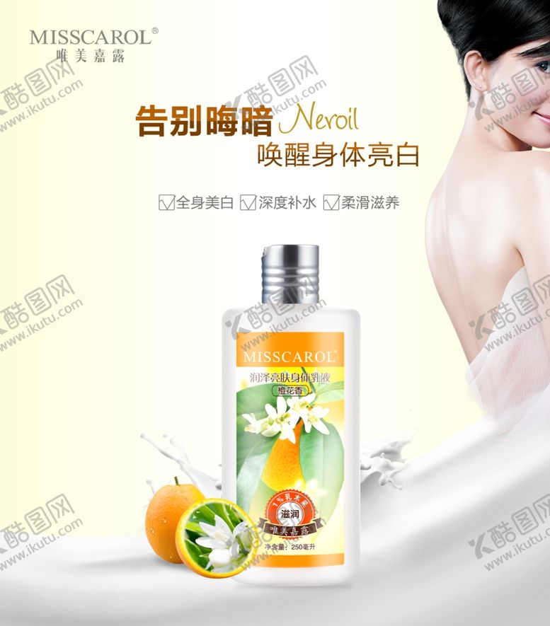 编号：34492309290946246434【酷图网】源文件下载-护肤品化妆品推广图直通车