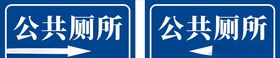 公共厕所标识