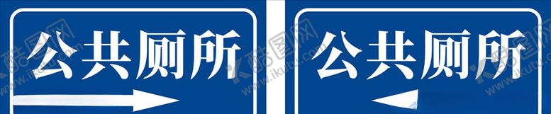 编号：94778010252230531039【酷图网】源文件下载-公共厕所标识