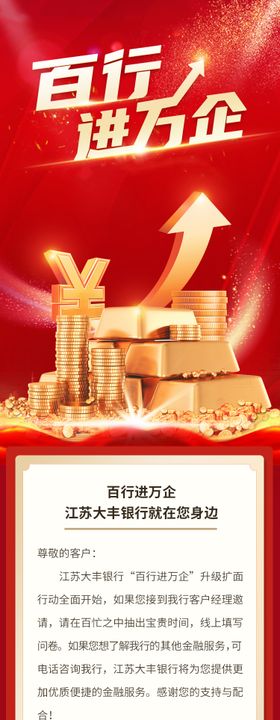 银行理财红色长图海报