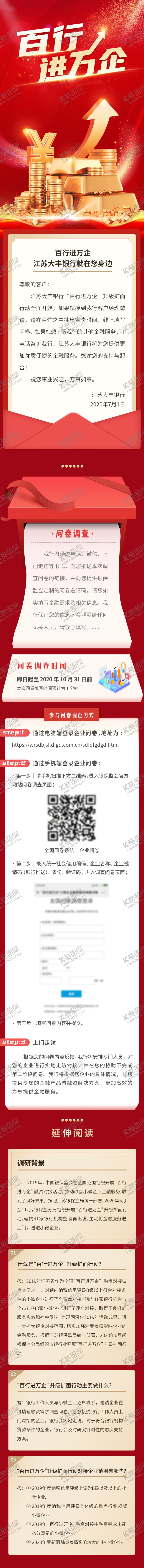 编号：74434906231857281533【酷图网】源文件下载-银行理财红色长图海报