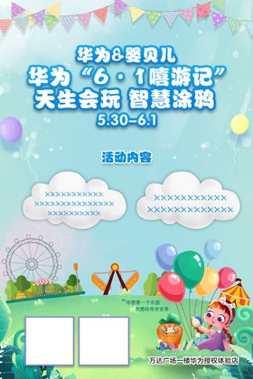 六一活动海报