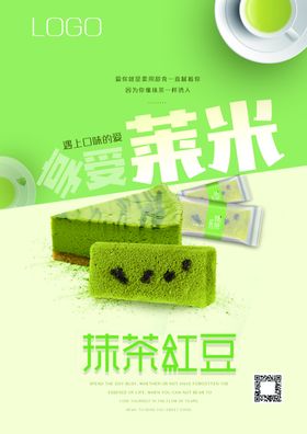 抹茶红豆面包海报