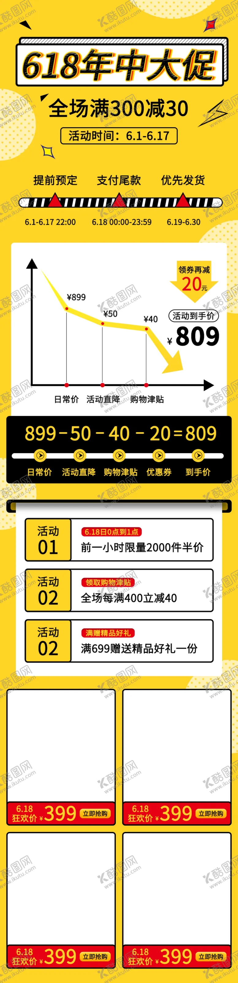 编号：37537706250247378700【酷图网】源文件下载-618海报
